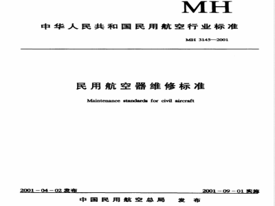 MH 3145.101-2001 民用航空器维修标准 第4单:劳动安全卫生 第101部分:劳动防护用品管理规则