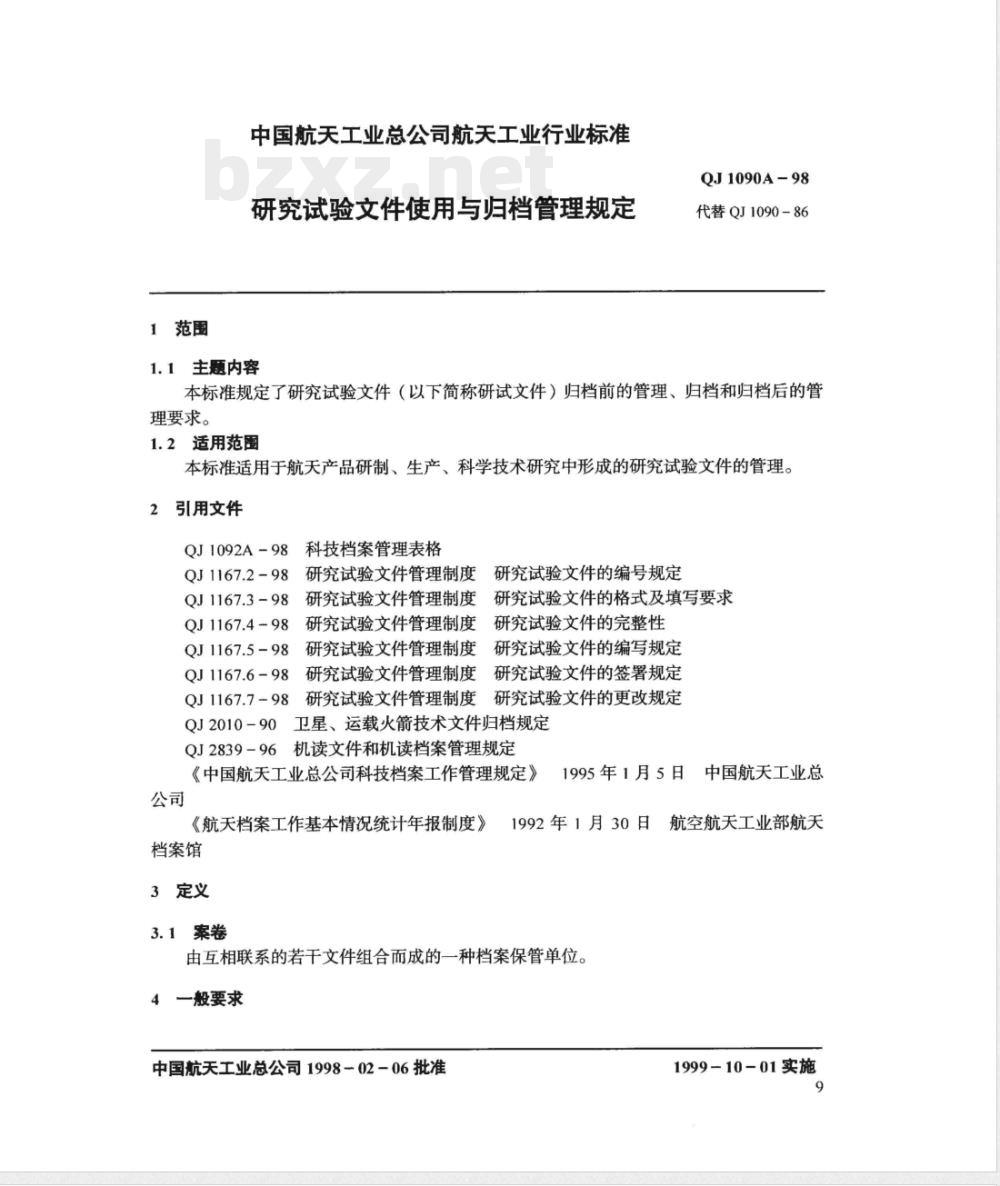 QJ 1090A-1998 研究试验文使用与归档管理规定