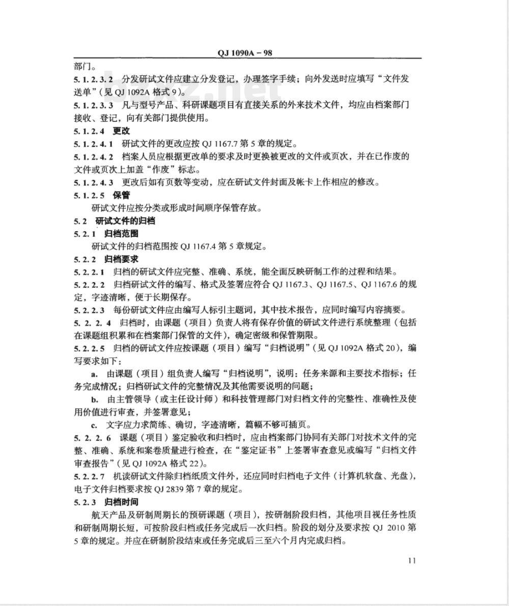 QJ 1090A-1998 研究试验文使用与归档管理规定