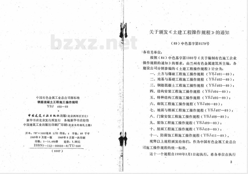 YSJ 403-1989 钢筋混凝土工程施工操作规程