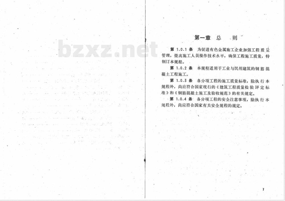 YSJ 403-1989 钢筋混凝土工程施工操作规程