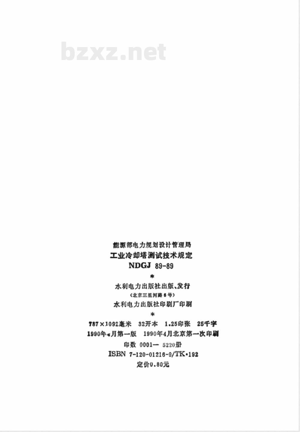 NDGJ 89-1989 工业冷却塔测试技术规定