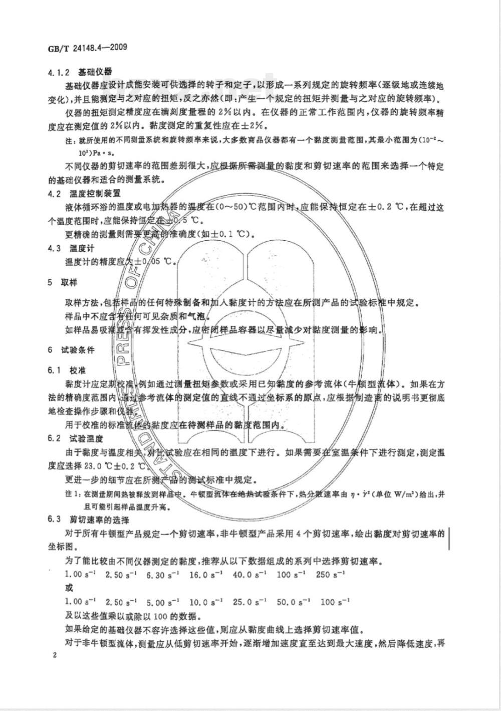 GB/T 24148.4-2009  塑料 不饱和聚酯树脂(UP-R) 第4部分：粘度的测定