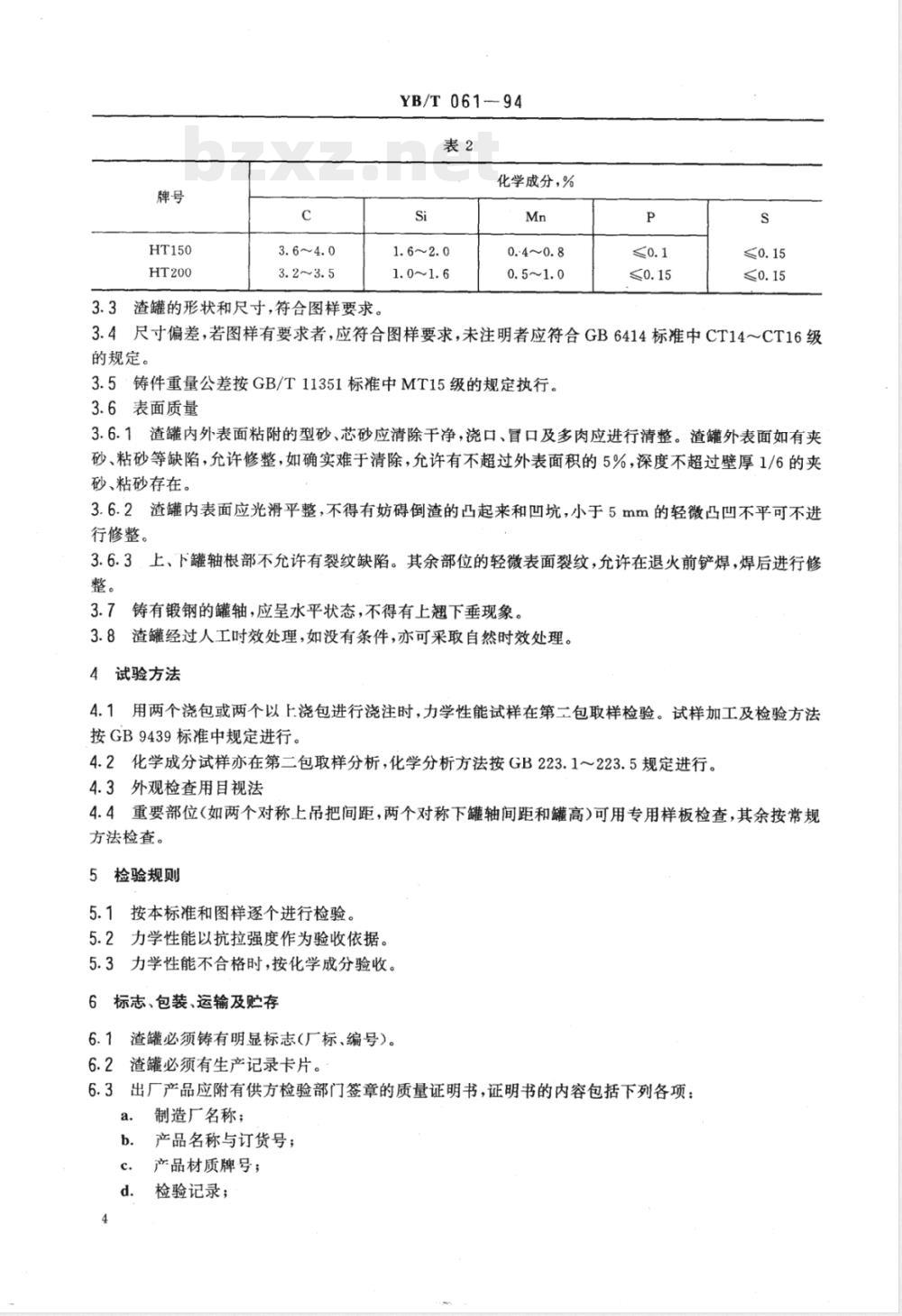YB/T 061-1994 冶金渣罐技术条件