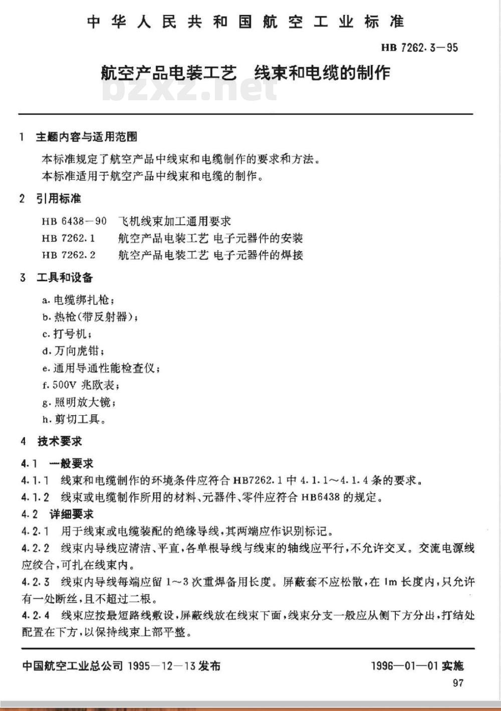 HB 7262.3-1995 航空产品电装工艺 线束和电缆的制作