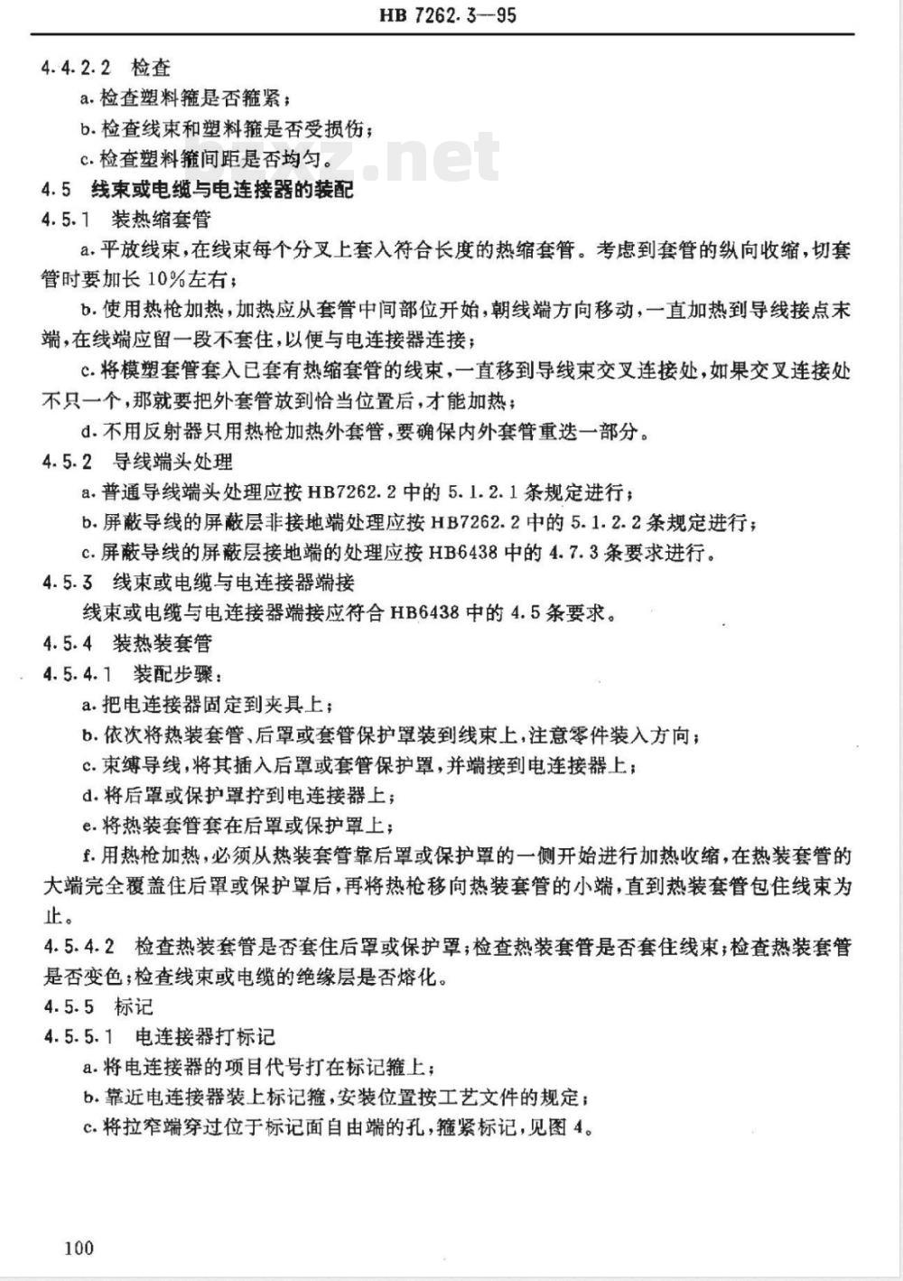 HB 7262.3-1995 航空产品电装工艺 线束和电缆的制作