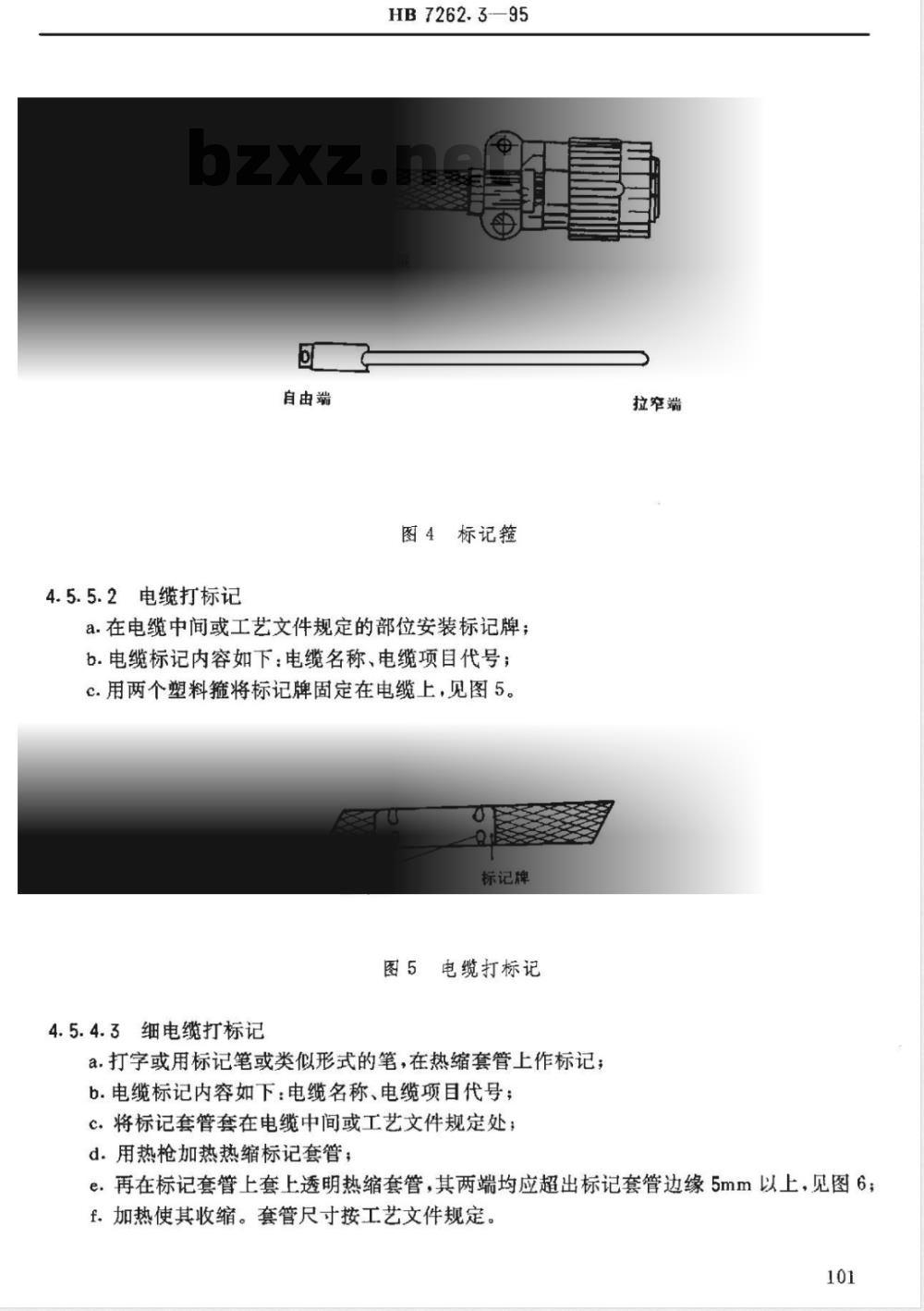 HB 7262.3-1995 航空产品电装工艺 线束和电缆的制作