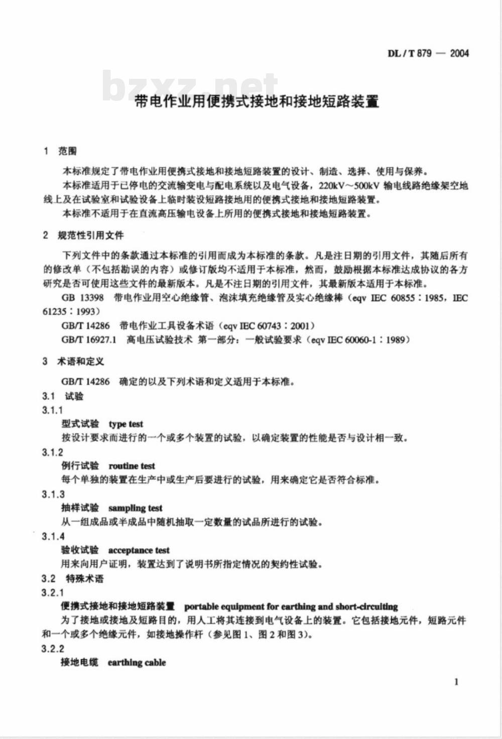 DL/T 879-2004 带电作业用便携式接地和接地短路装置