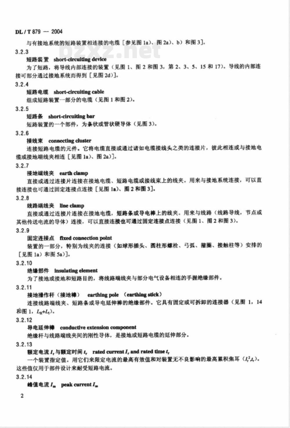DL/T 879-2004 带电作业用便携式接地和接地短路装置