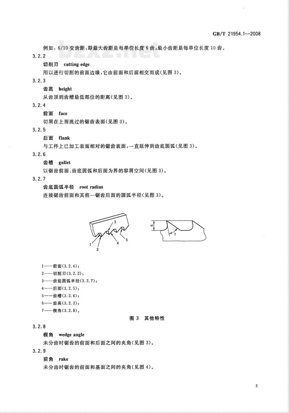 GB/T 21954.1-2008 金属切割带锯条 第1部分：术语