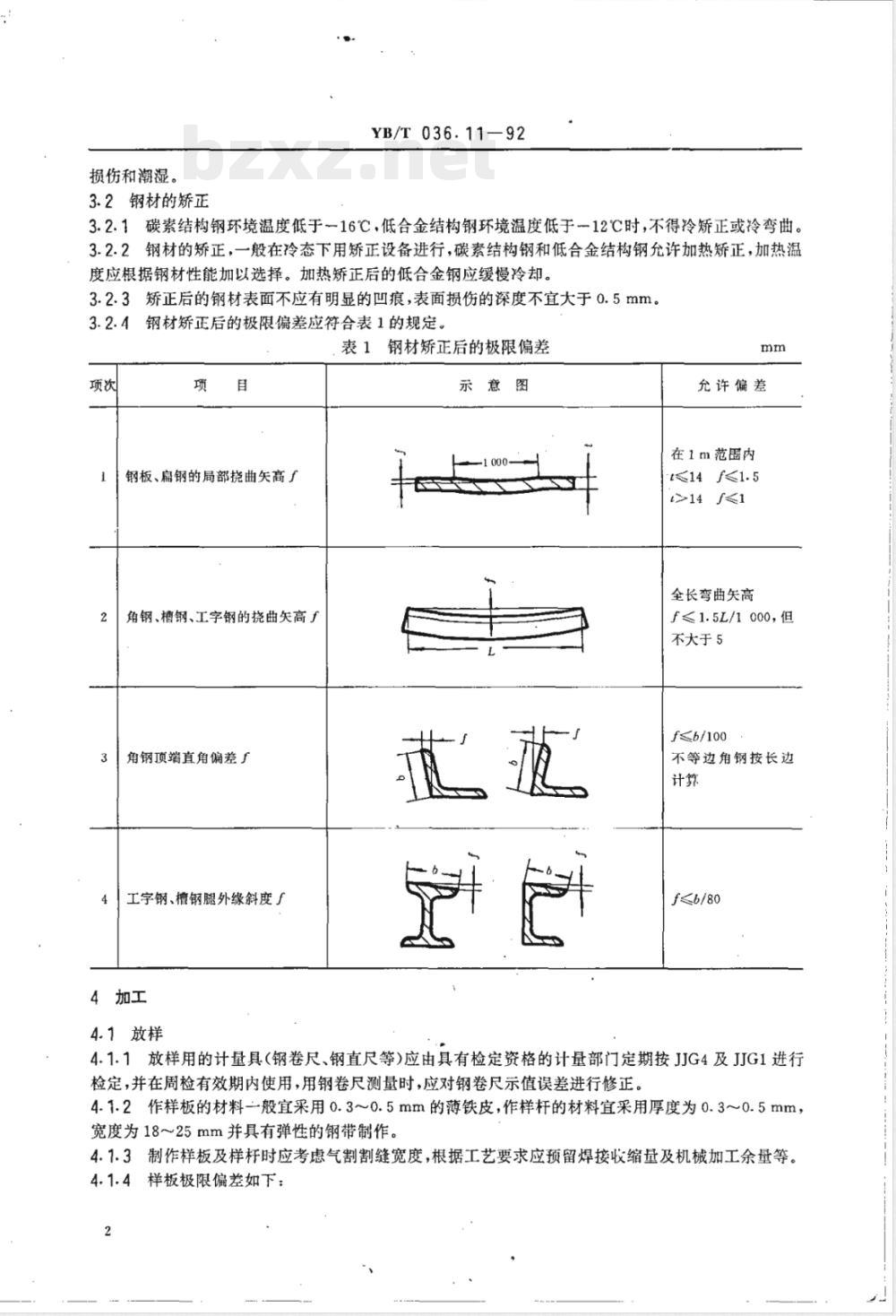 YB/T 036.11-1992 冶金设备制造通用技术条件焊接件