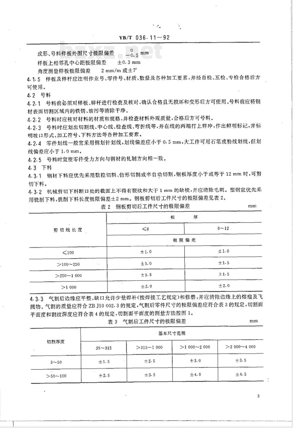 YB/T 036.11-1992 冶金设备制造通用技术条件焊接件