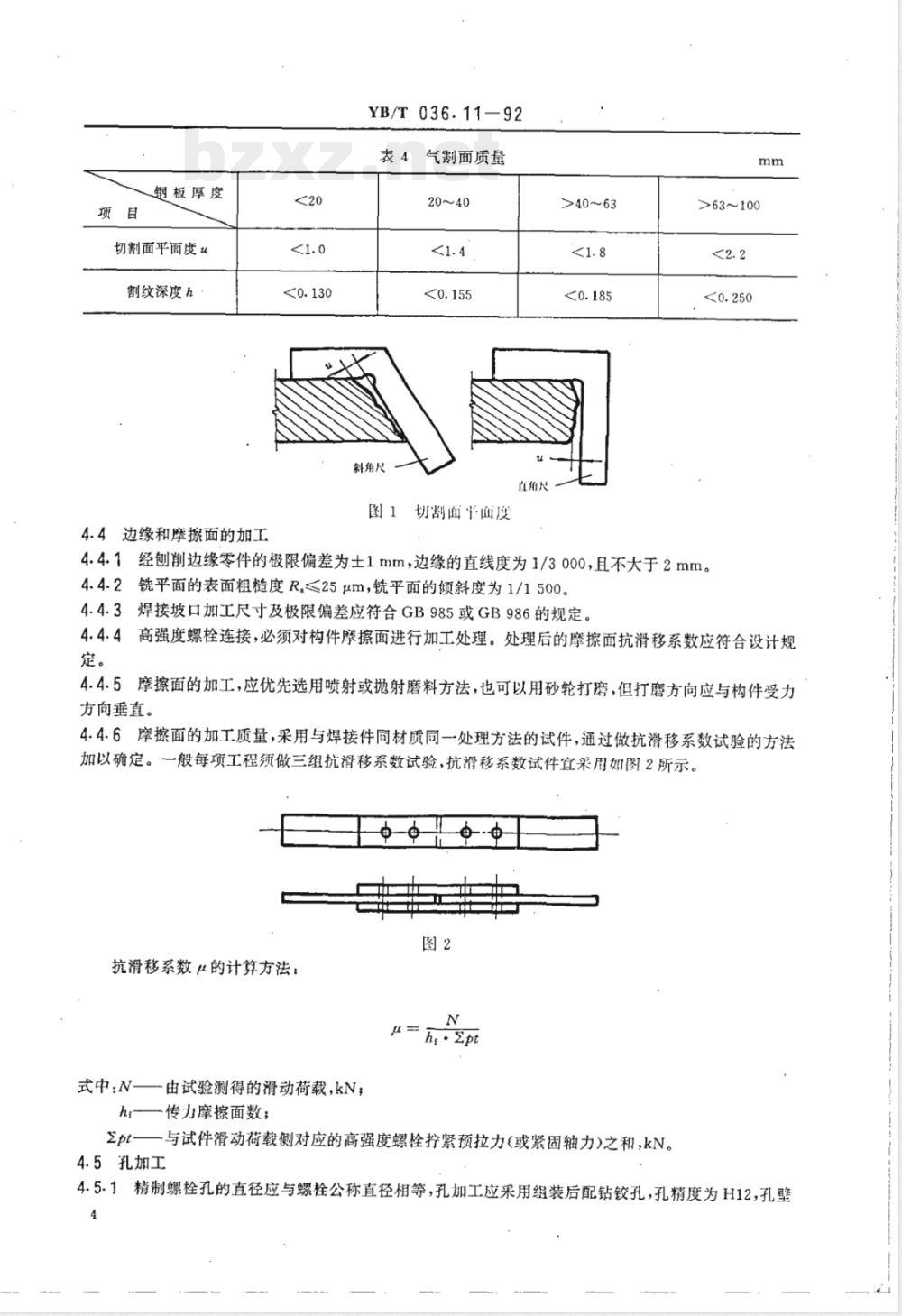YB/T 036.11-1992 冶金设备制造通用技术条件焊接件