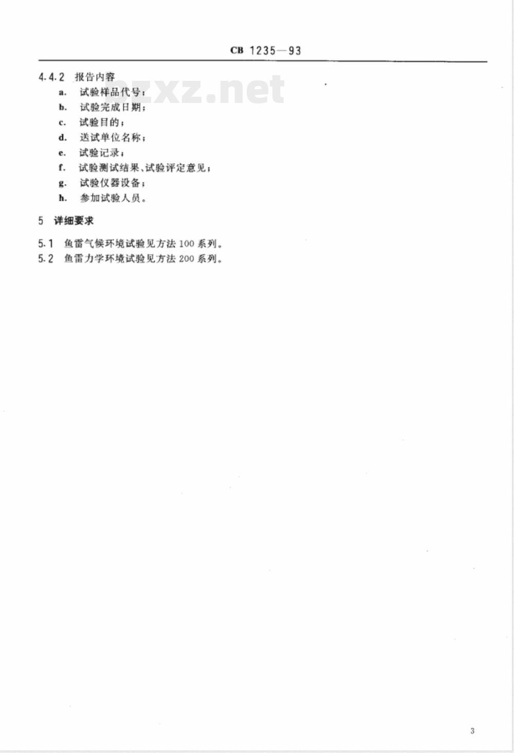 CB 1235-1993 鱼雷环境条件及试验方法