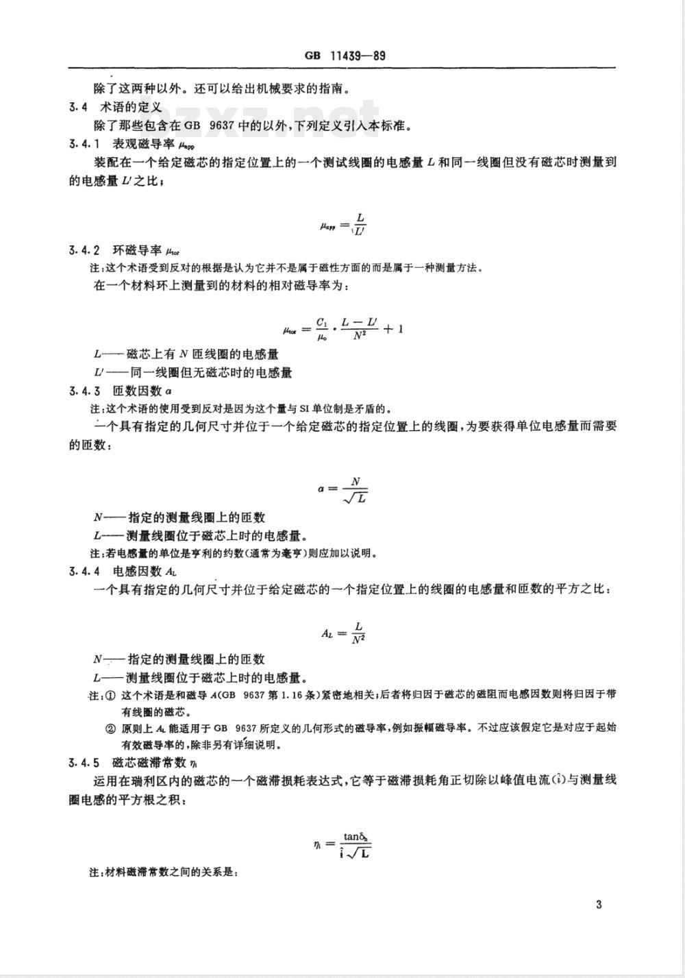 GB 11439-1989 通信用电感器和变压器磁芯 第二部分:性能规范起草导则
