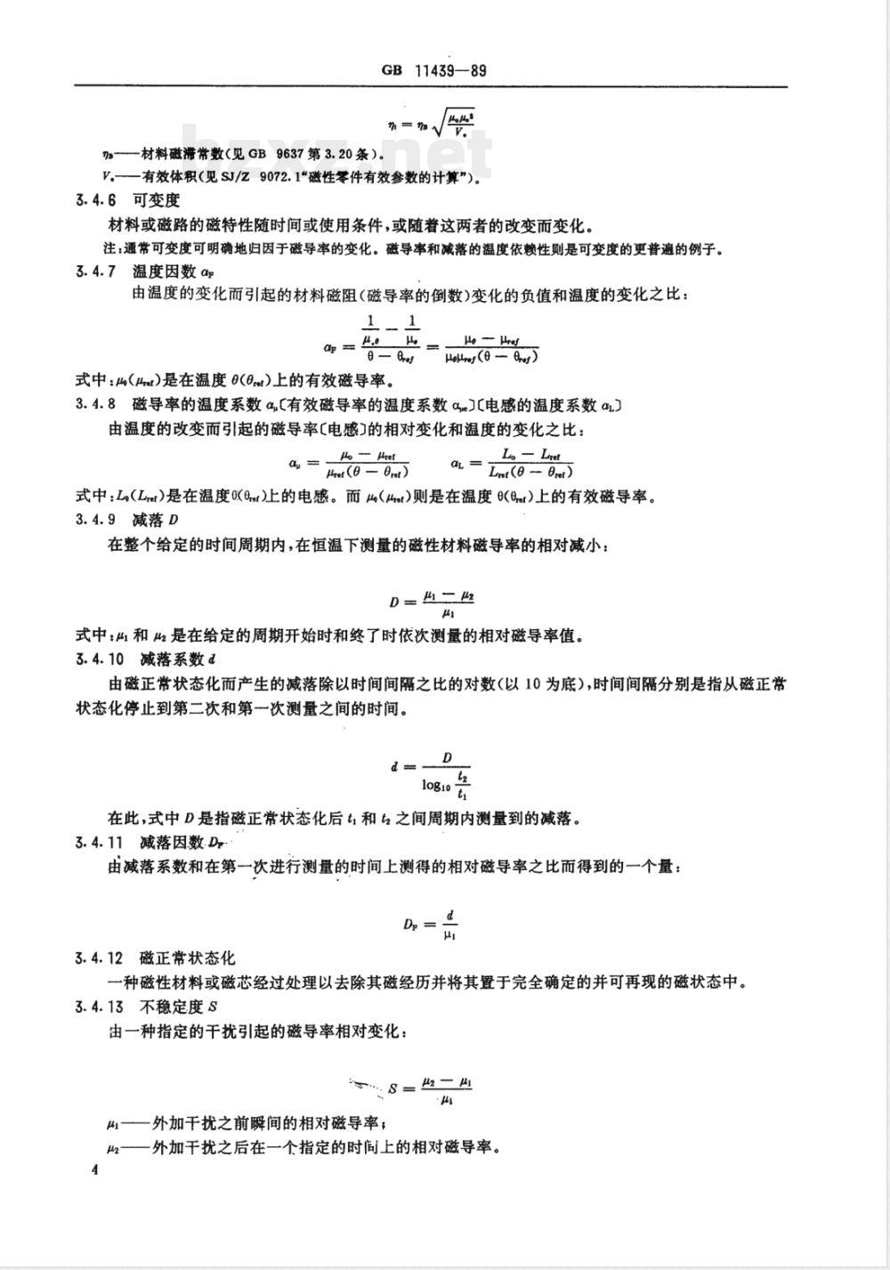 GB 11439-1989 通信用电感器和变压器磁芯 第二部分:性能规范起草导则