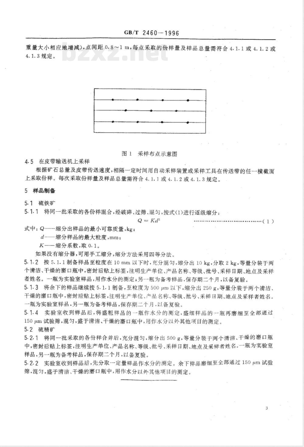 GB/T 2460-1996 硫铁矿和硫精矿 采样与样品制备方法