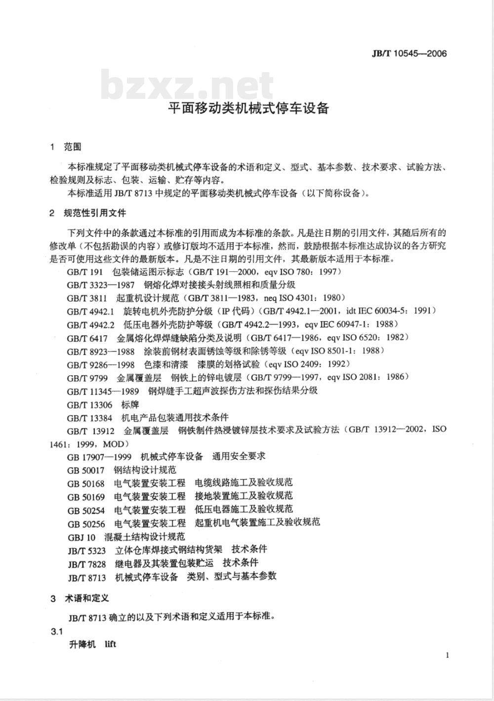 JB/T 10545-2006 平面移动类机械式停车设备