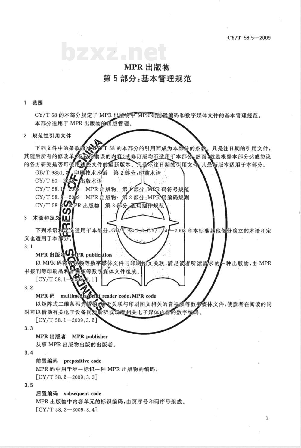 CY/T 58.5-2009 MPR出版物第5部分：基本管理规范