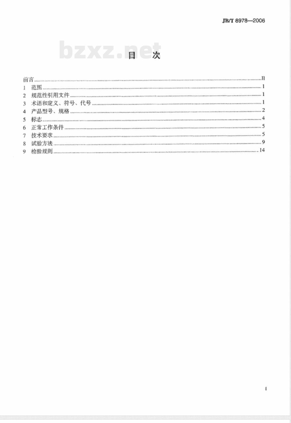 JB/T 8978-2006 接触器式继电器