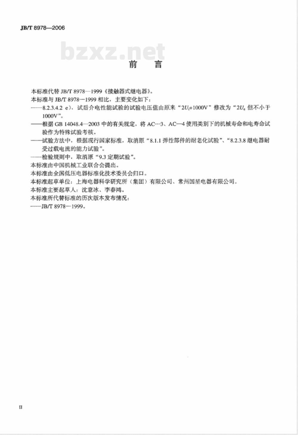 JB/T 8978-2006 接触器式继电器