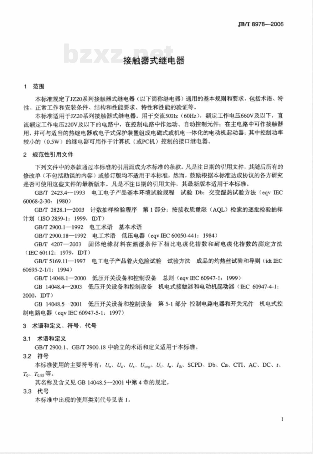 JB/T 8978-2006 接触器式继电器