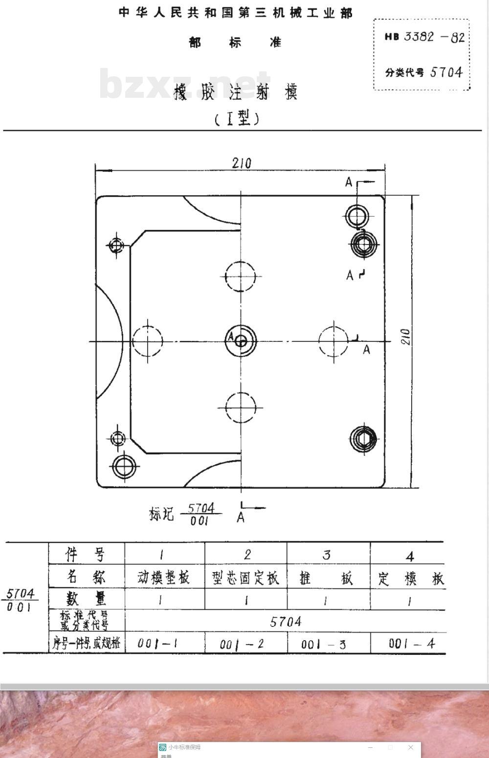 HB 3382-1982 橡胶注射模(Ⅰ型)