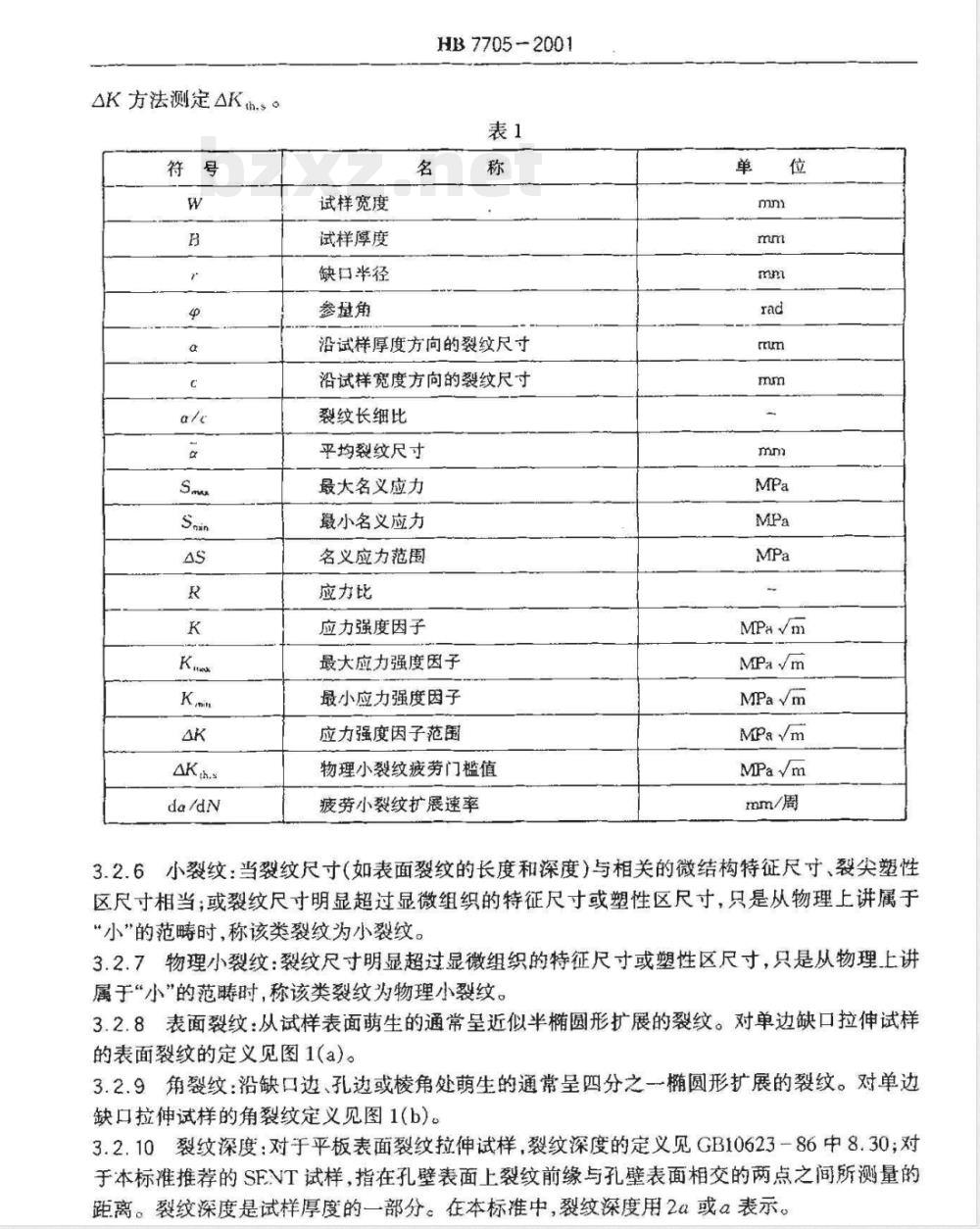 HB 7705-2001 金属材料疲劳小裂纹扩展速率试验方法 HB 7705-2001 金属材料疲劳小裂纹扩展速率试验方法