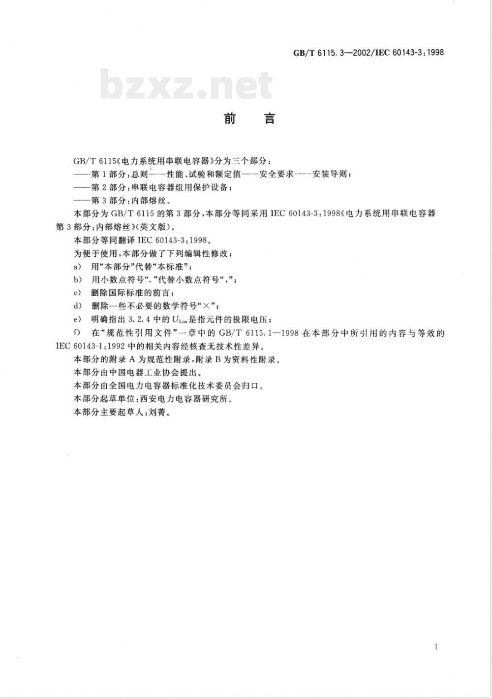 GB/T 6115.3-2002 电力系统用串联电容器 第3部分：内部熔丝