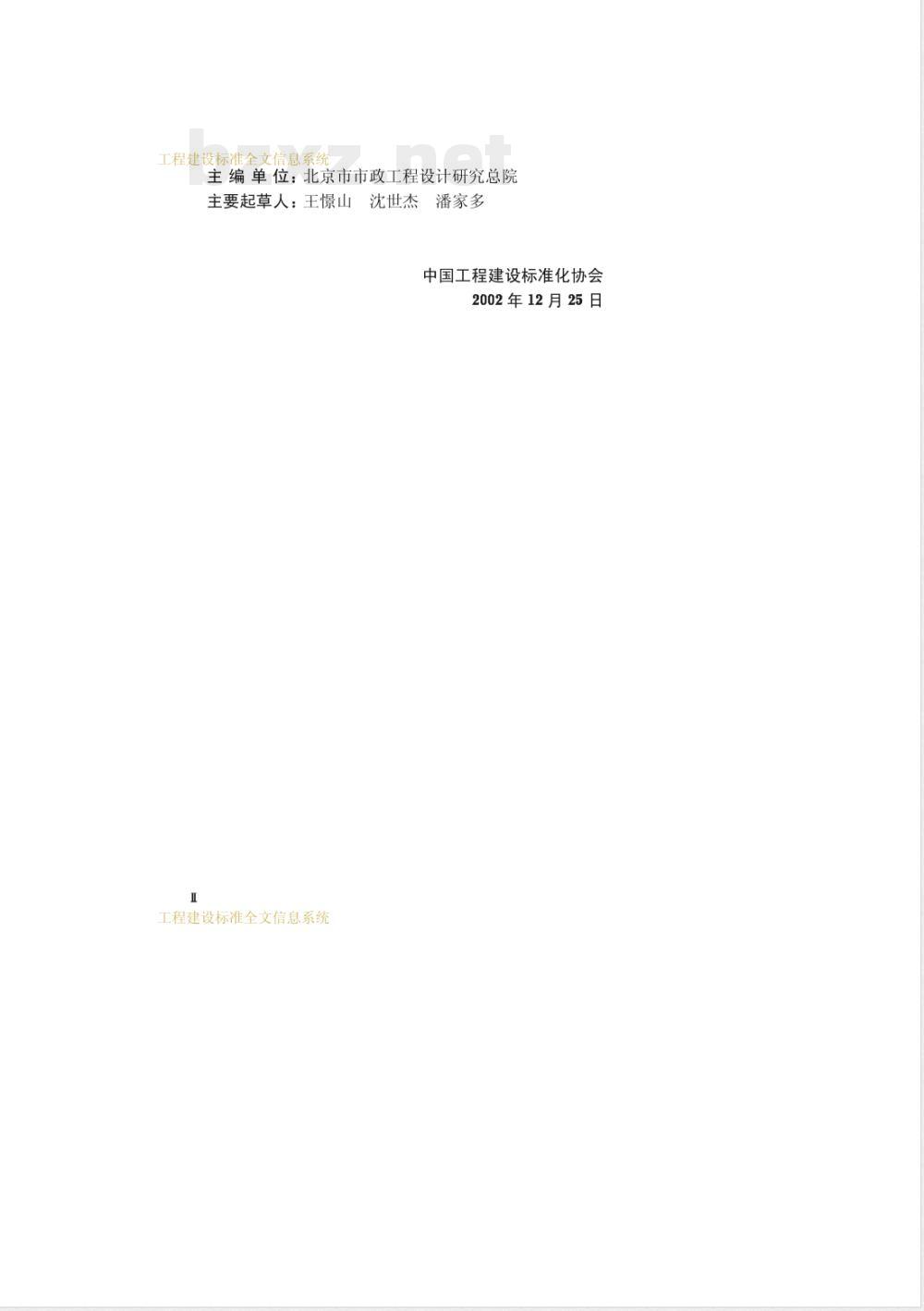 CECS 143-2002 给水排水工程埋地预制混凝土圆形管管道结构设计规程(附条文说明)