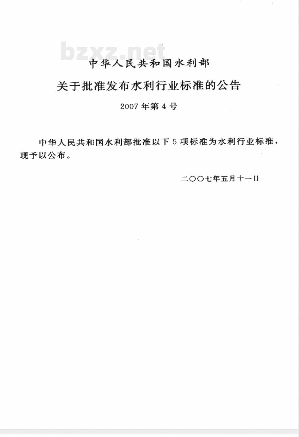 SL/Z 376-2007 水利信息化常用术语