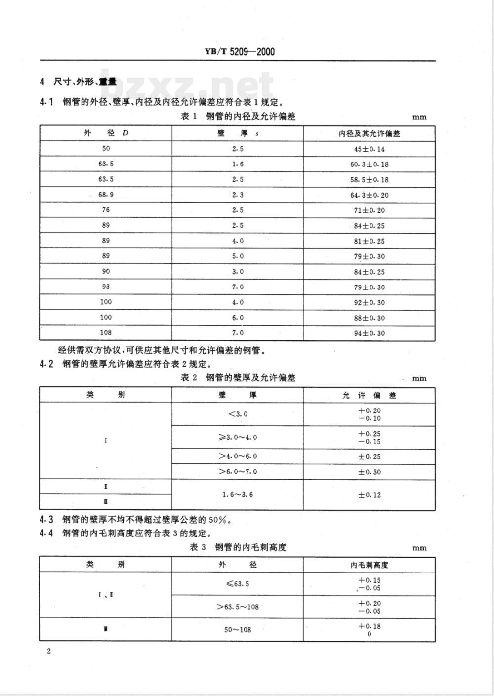 YB/T 5209-2000 传动轴用电焊钢管