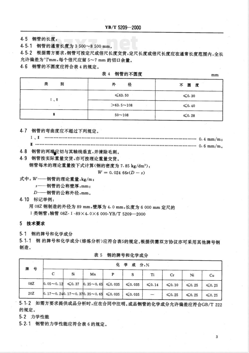 YB/T 5209-2000 传动轴用电焊钢管
