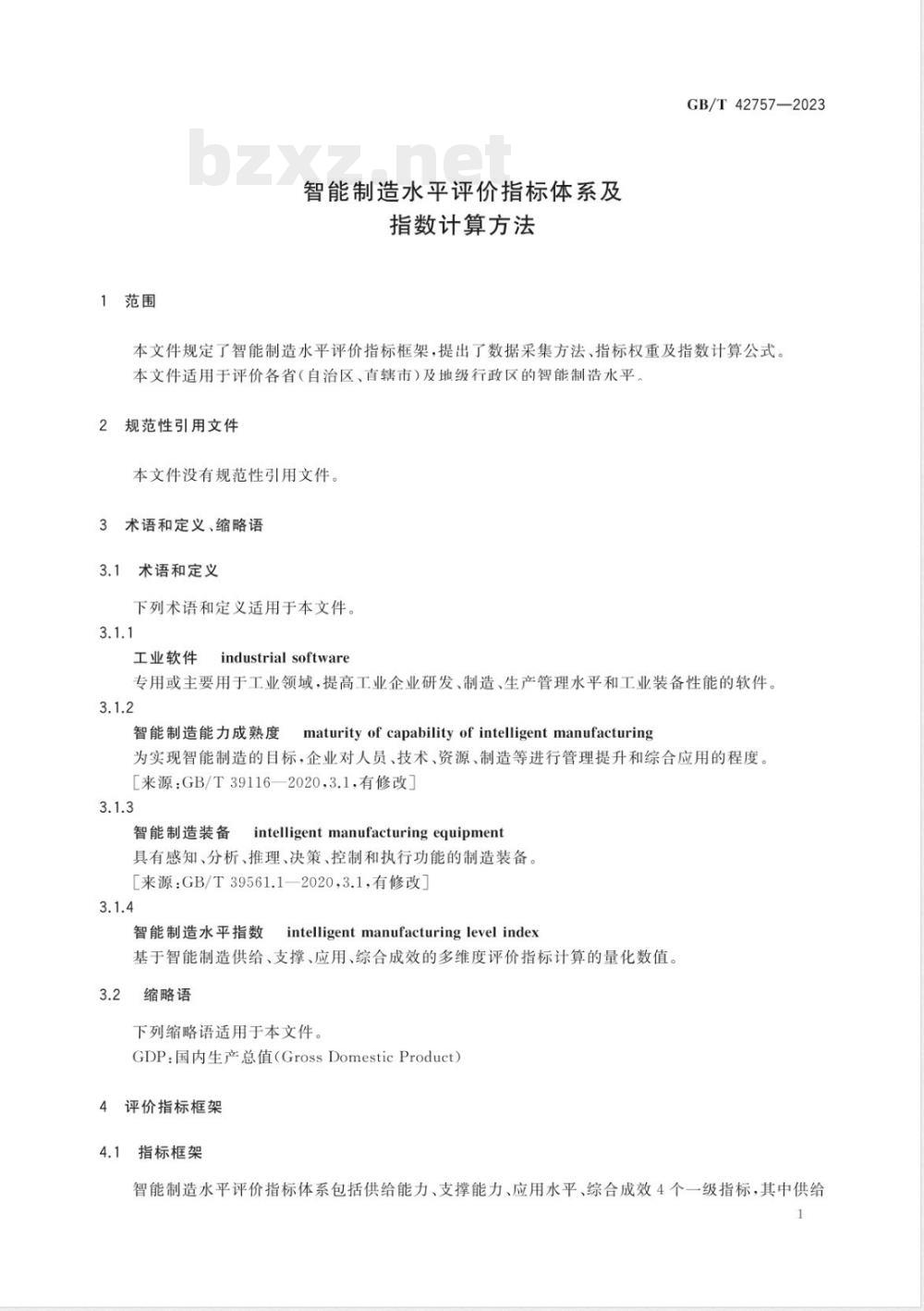 GB/T 42757-2023智能制造水平评价指标体系及指数计算方法 