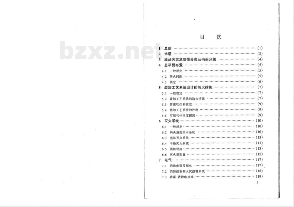 JTJ 237-1999 装卸油品码头防火设计规范(附条文说明)