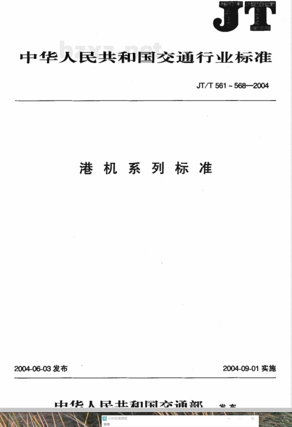 JT/T 562-2004 港口轮胎起重机安全规程