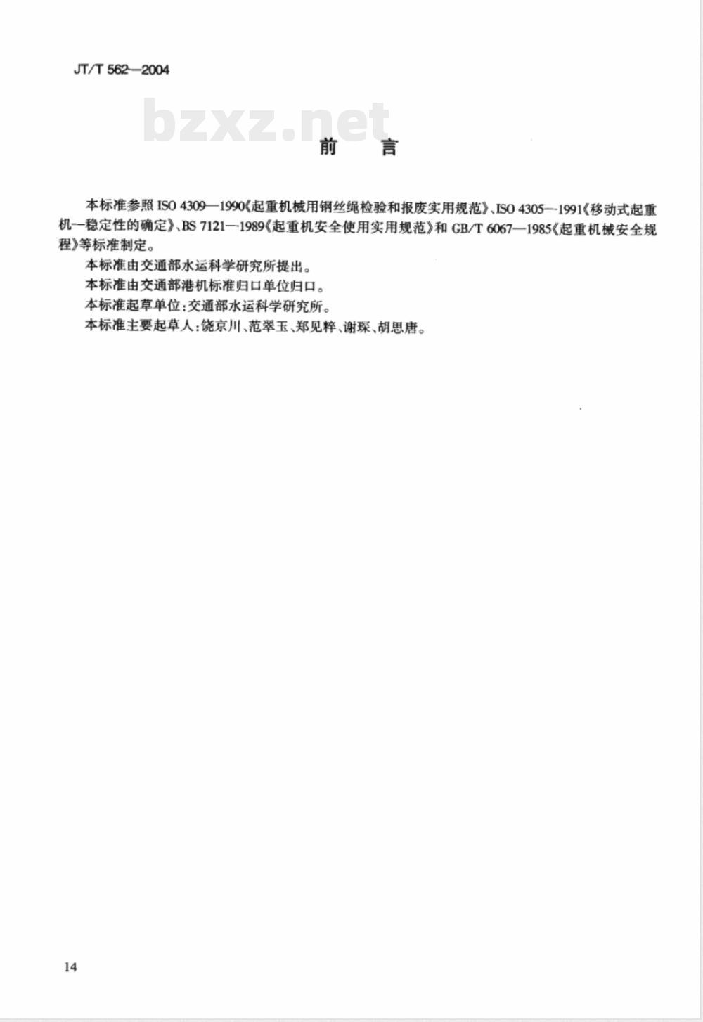 JT/T 562-2004 港口轮胎起重机安全规程