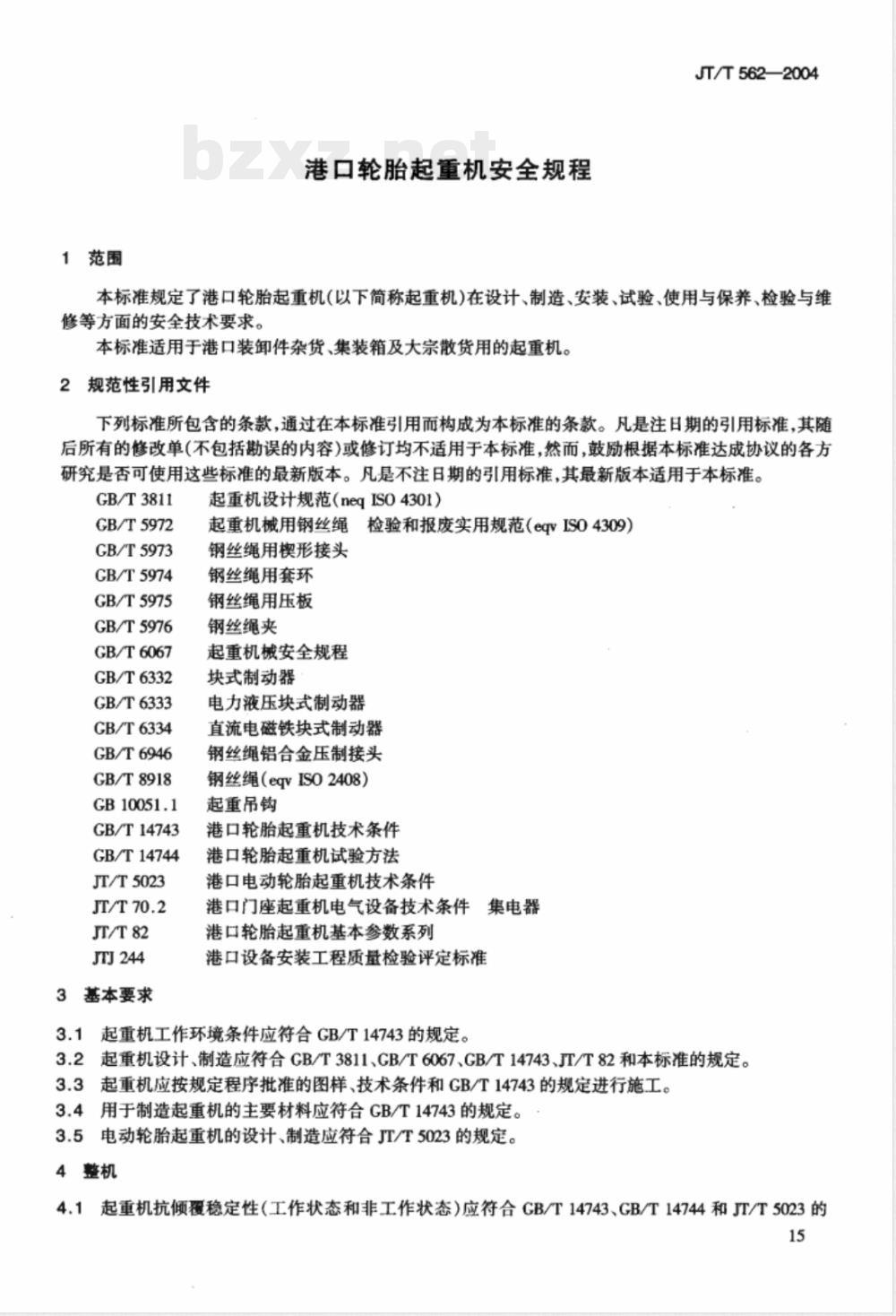 JT/T 562-2004 港口轮胎起重机安全规程
