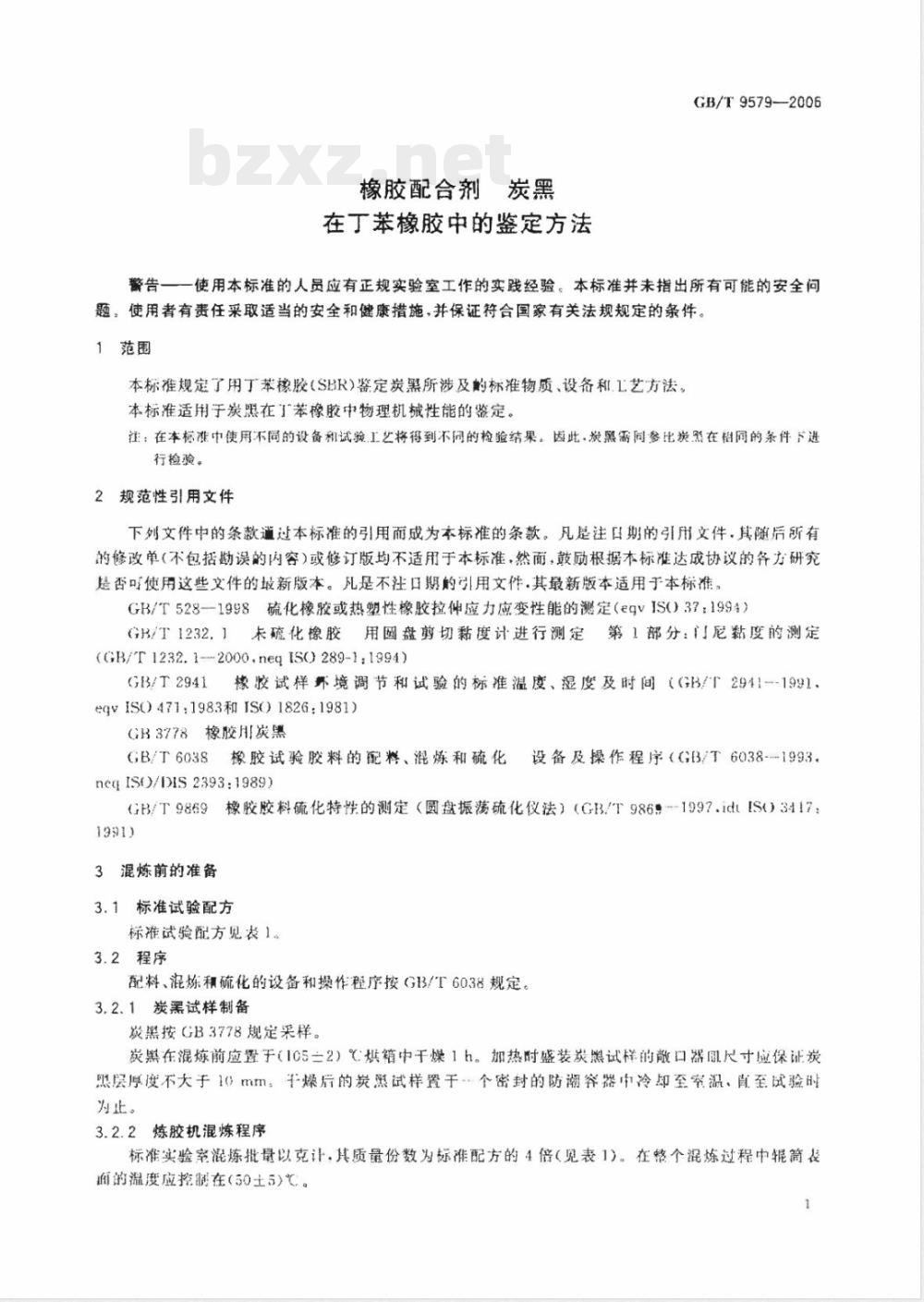 GB/T 9579-2006 橡胶配合剂 炭黑在丁苯橡胶中的鉴定方法