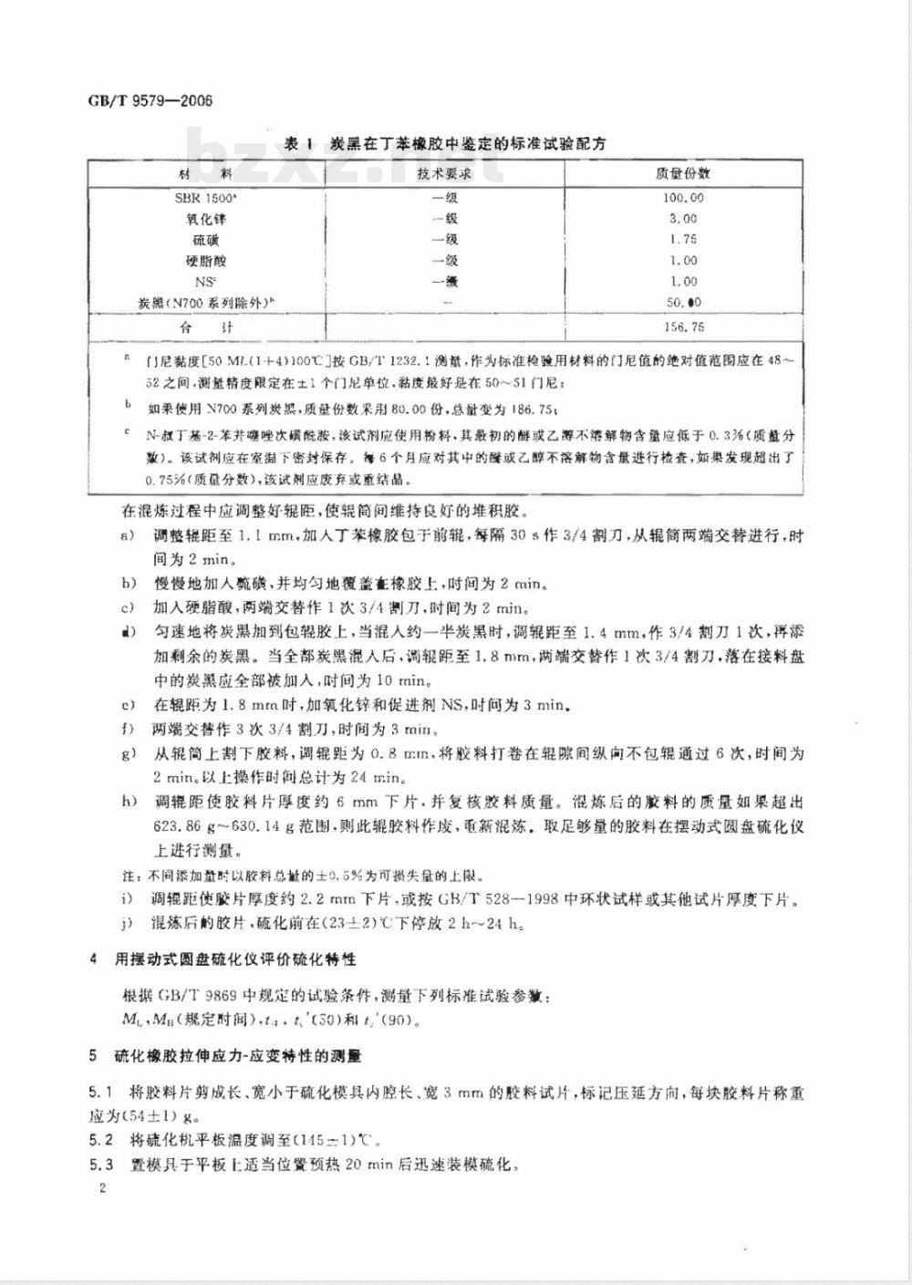 GB/T 9579-2006 橡胶配合剂 炭黑在丁苯橡胶中的鉴定方法