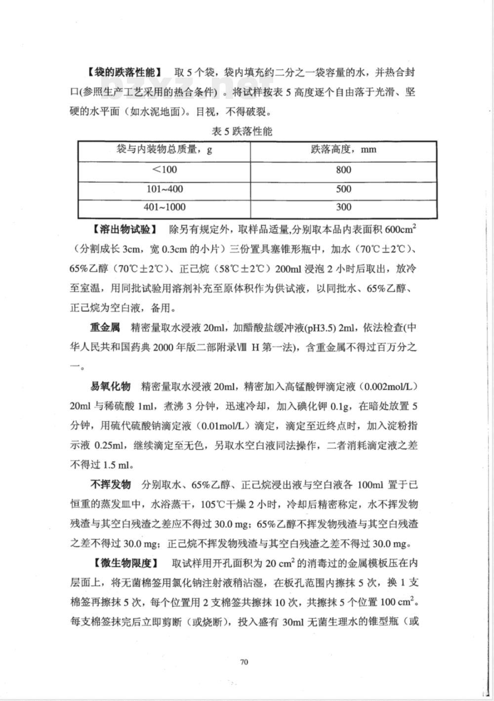 YBB 0013-2002 药品包装用复合膜、袋通则