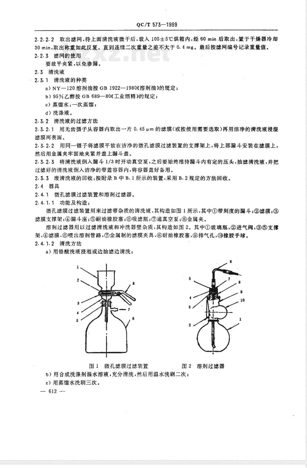 QC/T 573-1999 汽车清洁度工作导则 人、物和环境