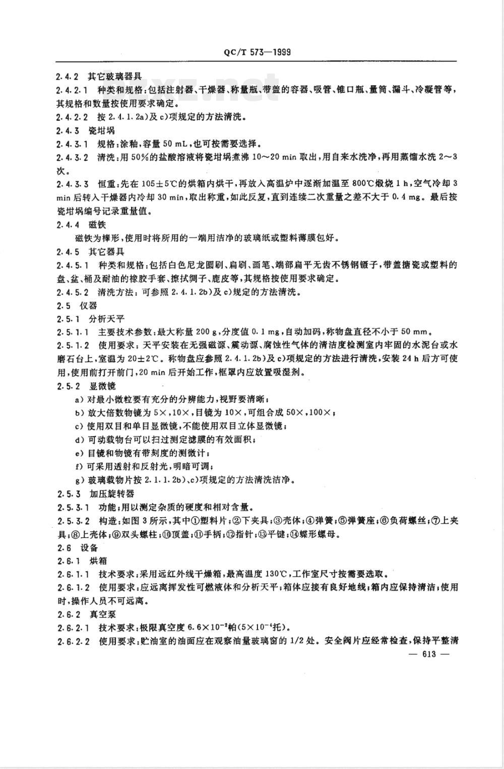 QC/T 573-1999 汽车清洁度工作导则 人、物和环境