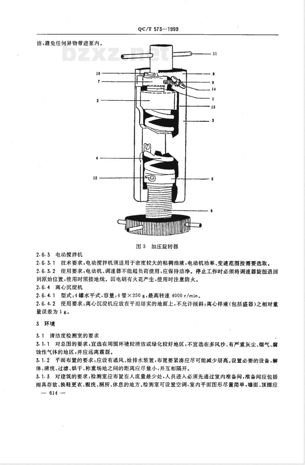 QC/T 573-1999 汽车清洁度工作导则 人、物和环境