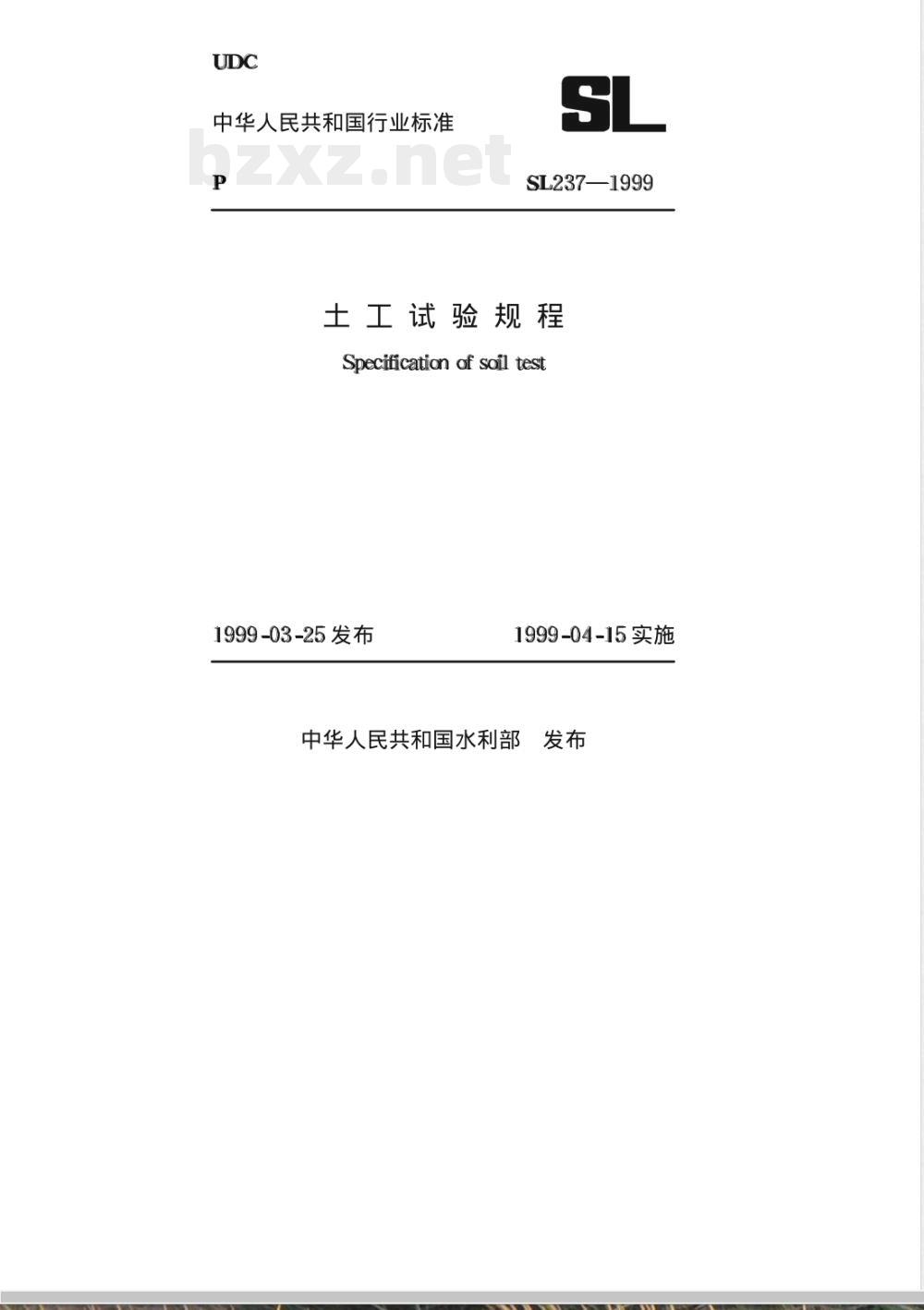 SL 237-1999 土工试验规程 SL 237-1999