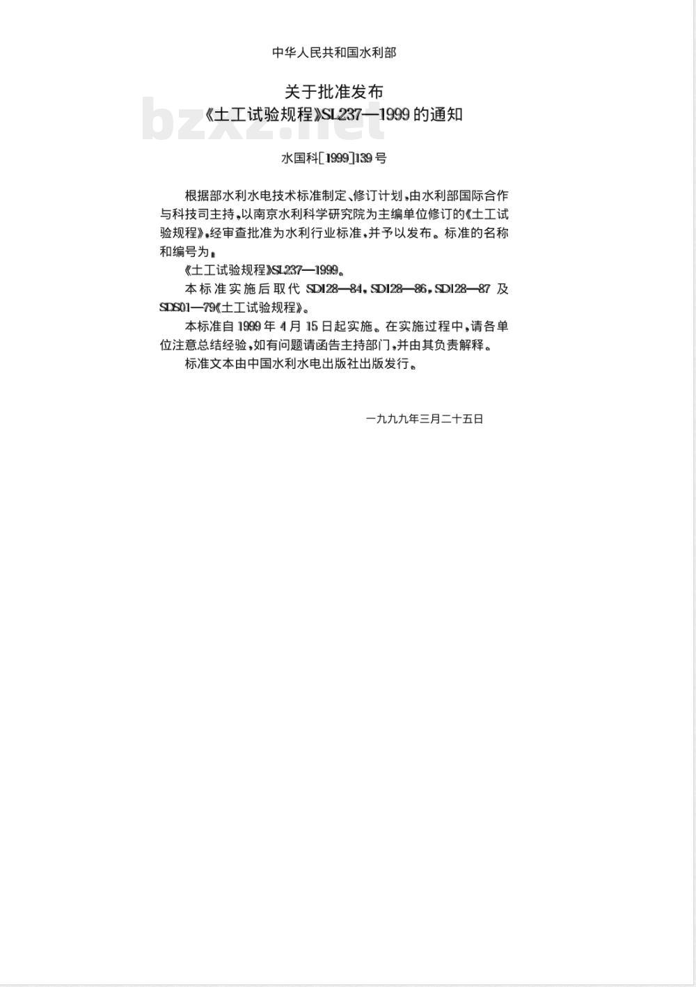 SL 237-1999 土工试验规程 SL 237-1999