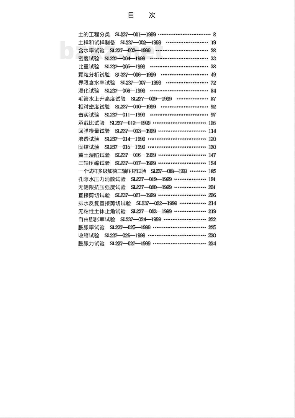 SL 237-1999 土工试验规程 SL 237-1999