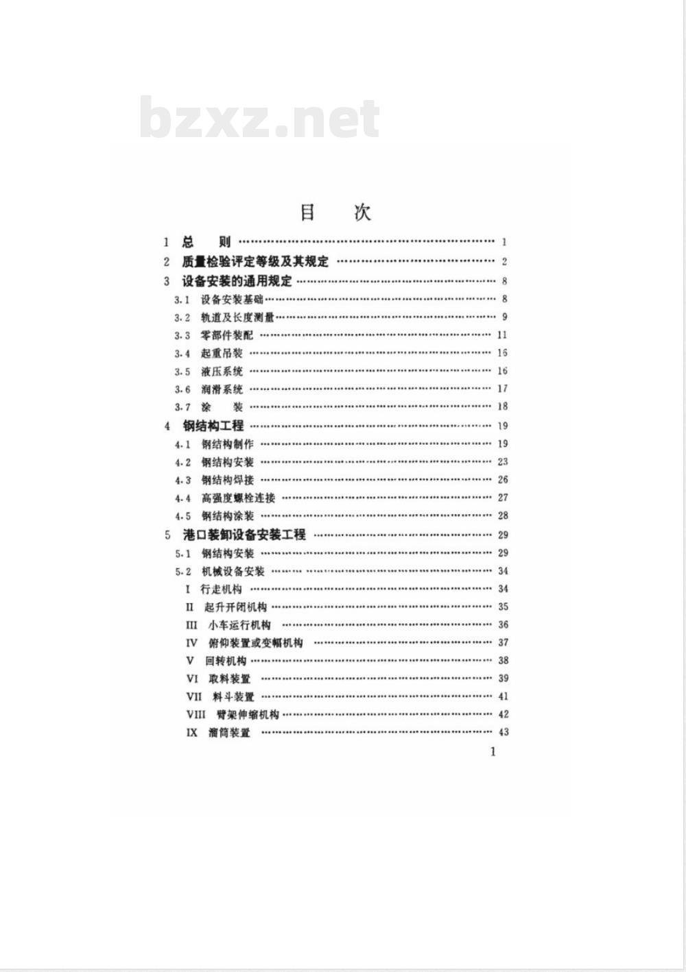 JTJ 244-1995 港口设备安装工程质量检验评定标准(附条文说明)