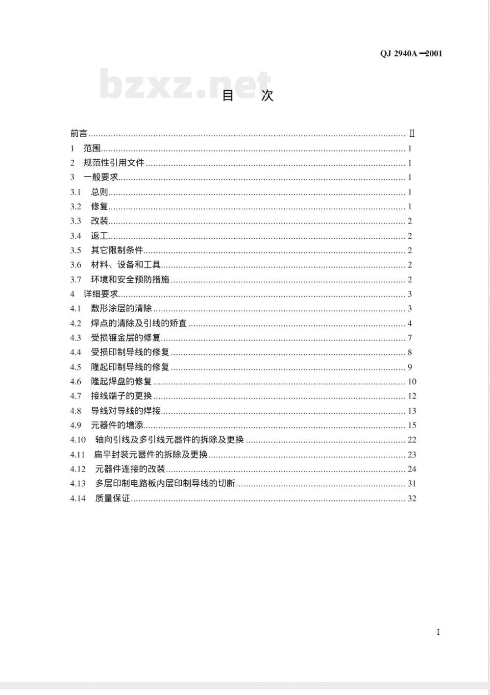 QJ 2940A-2001 航天用印制电路板组装件修复和改装技术要求