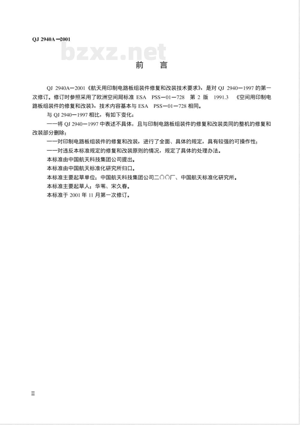 QJ 2940A-2001 航天用印制电路板组装件修复和改装技术要求